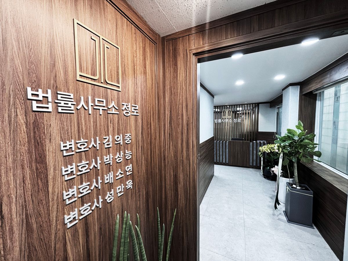 법률사무소 정로 회의실